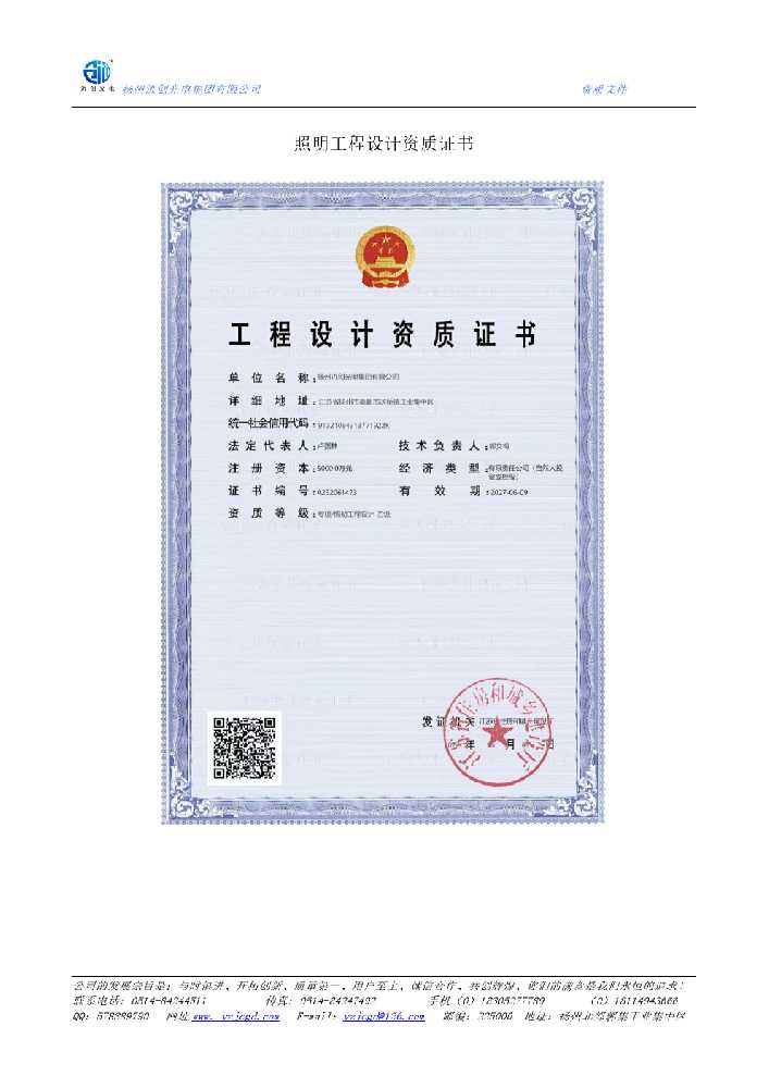 盈江县照明工程设计资质证书
