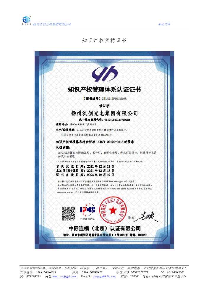 盈江县知识产权贯标证书