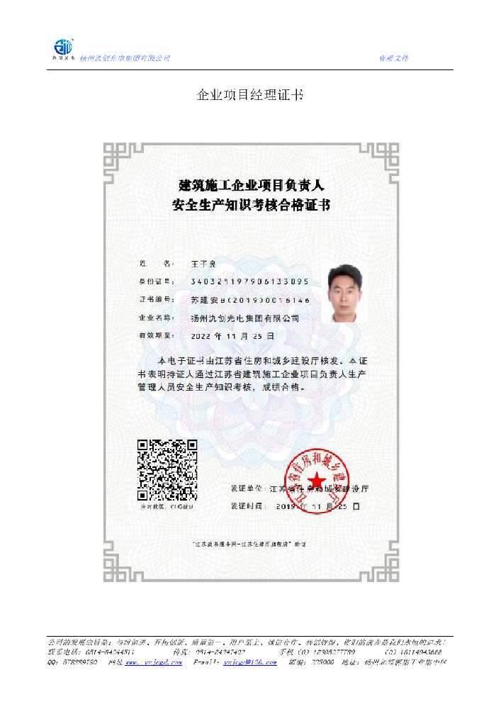 盈江县企业项目经理证书