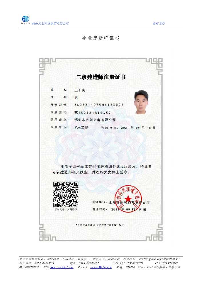 盈江县企业建造师证书