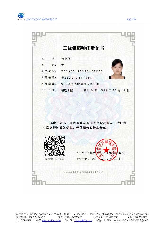 盈江县二级建造师注册证书