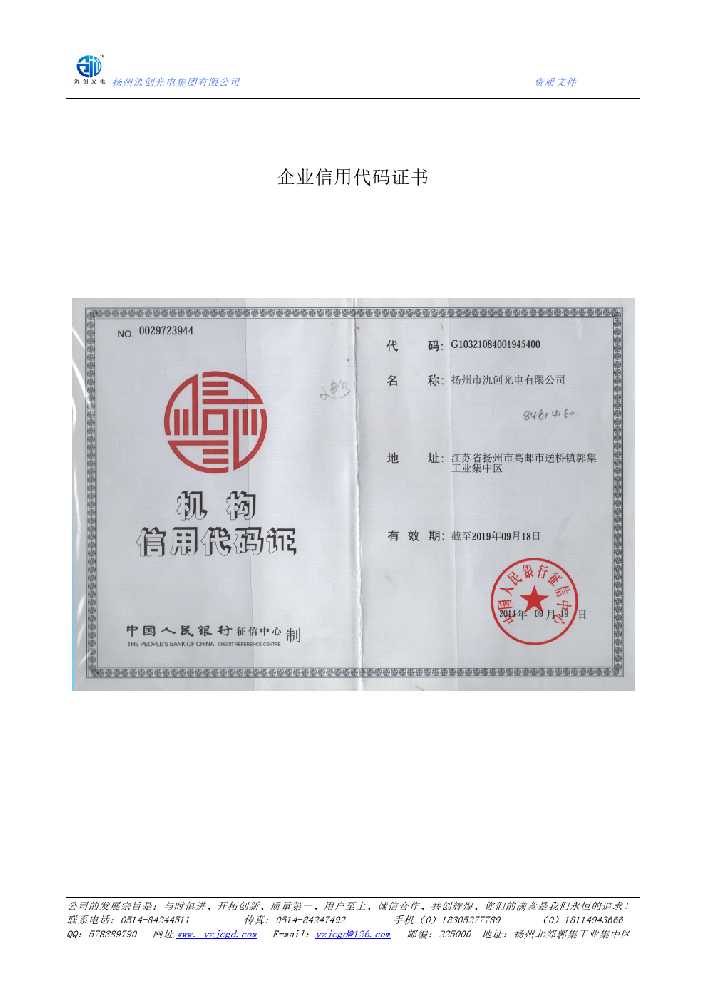 盈江县企业信用代码证书